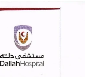 مستشفى دلة