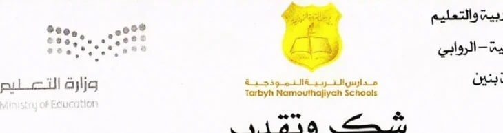 مدارس التربية النموذجية - العرقة