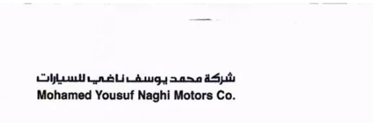 شركة محمد يوسف ناغي للسيارات