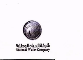 شركة المياه الوطنية