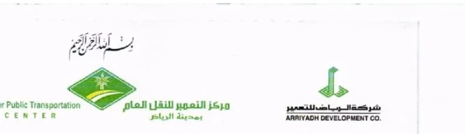 شركة الرياض للتعمير - مركز النقل العام