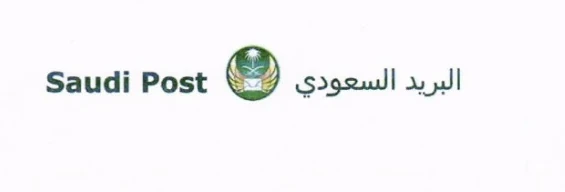مؤسسة البريد السعودي