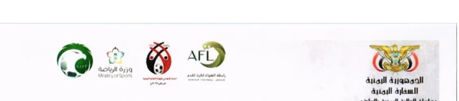 اللجنة المنظمة لبطولة الجالية اليمنية بالرياض