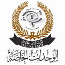 الوحـــدات الخاصـــــــة
